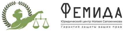 Фемида